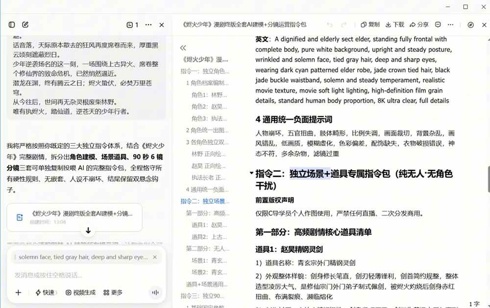 （19147期）AI漫剧+AI短视频大师课：账号定位+豆包DeepSeek实战+剪映剪辑+漫剧速成，一站式AI创作体系-上古云网创
