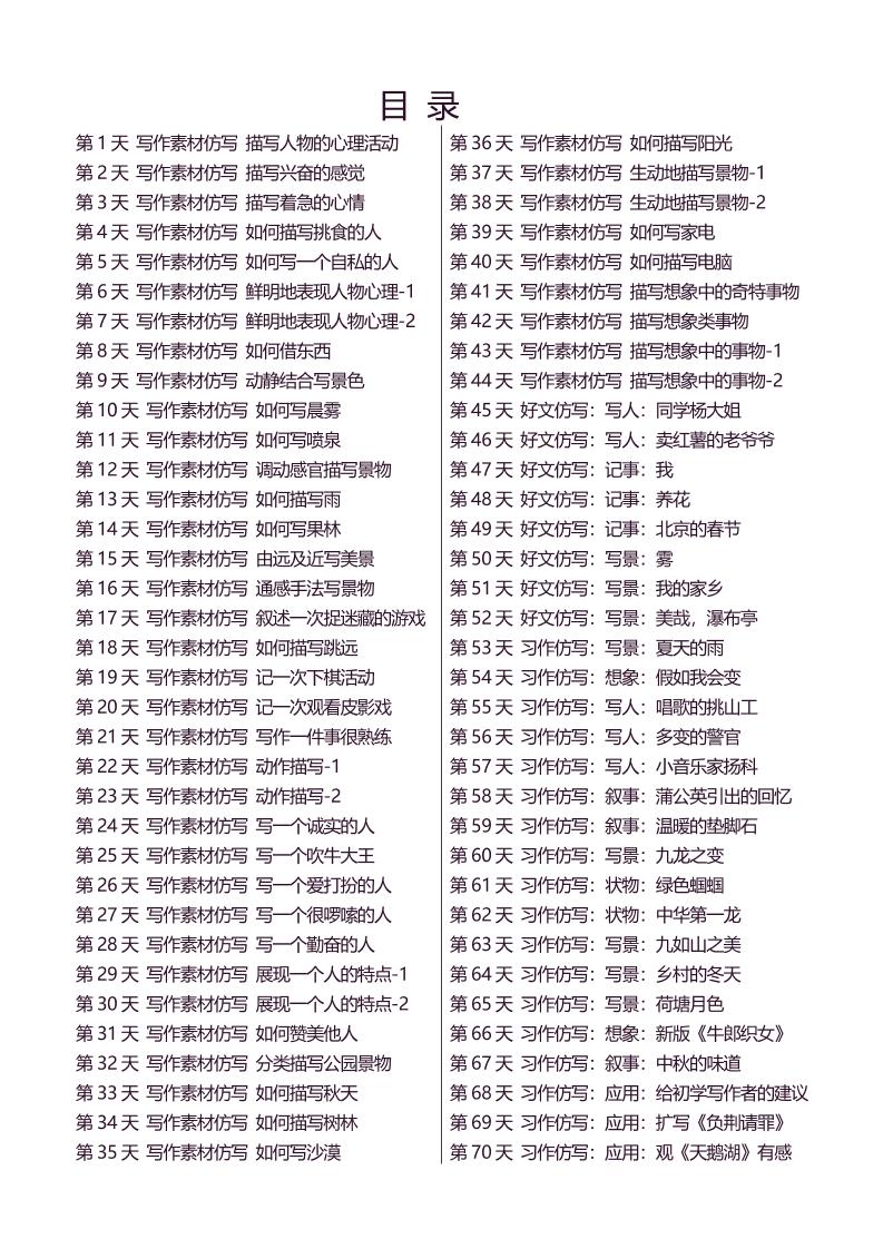 六下语文好文仿写小练笔146页