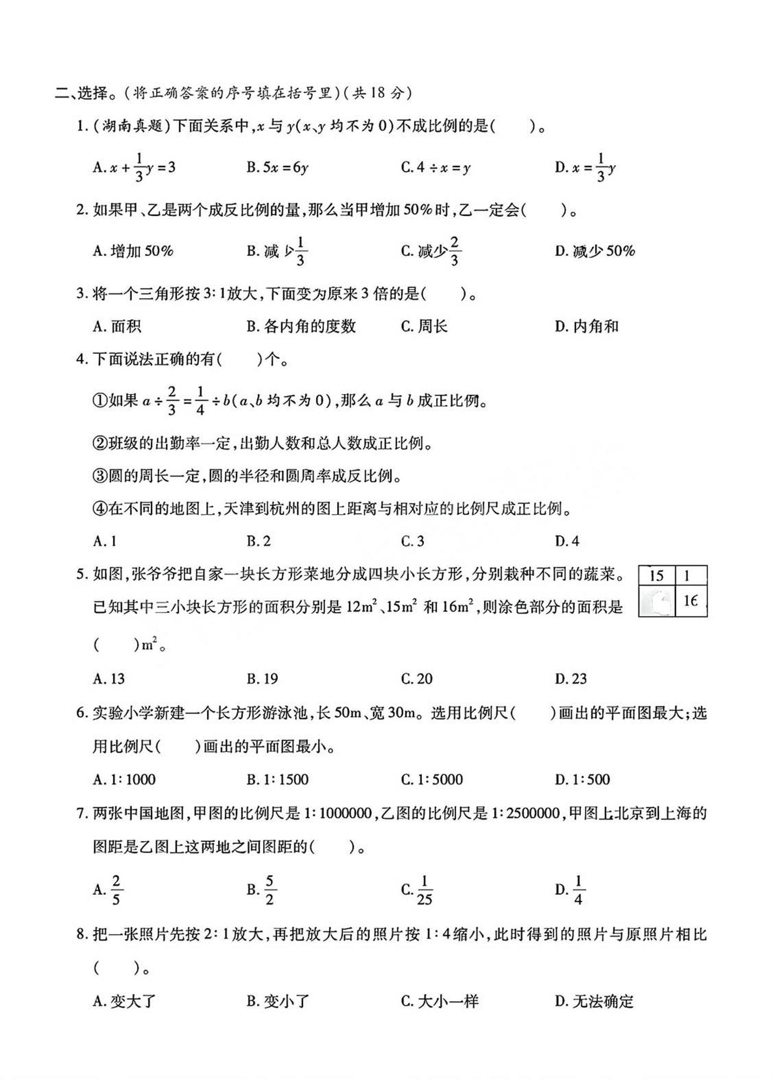 六年级下数学第四单元检测卷-上古云网创