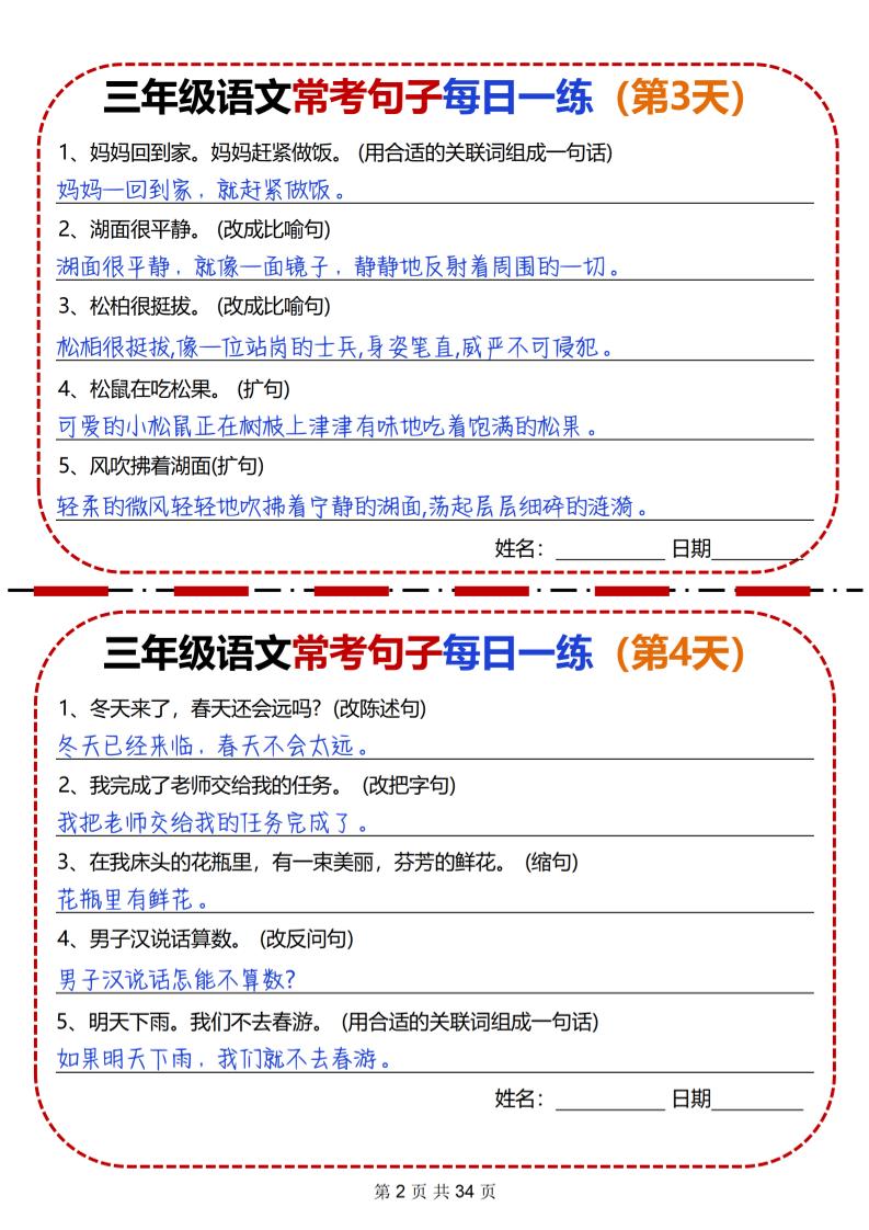 三下语文常考句子每日一练34天（含答案34页）-上古云网创
