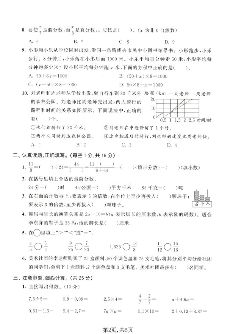 五年级下数学期中名校真题卷《苏教版》-上古云网创
