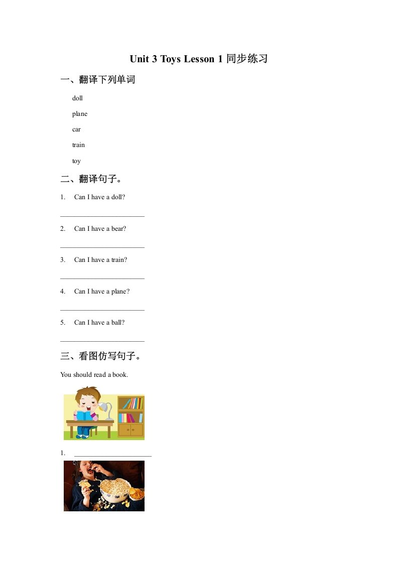 一年级英语下册Unit3ToysLesson1同步练习1
