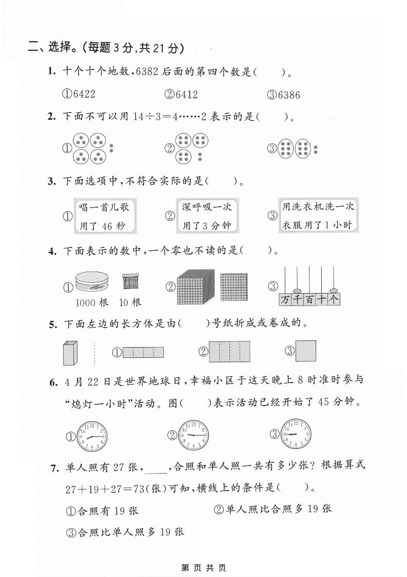 二年级下数学期中达标测试卷《北师版》-上古云网创