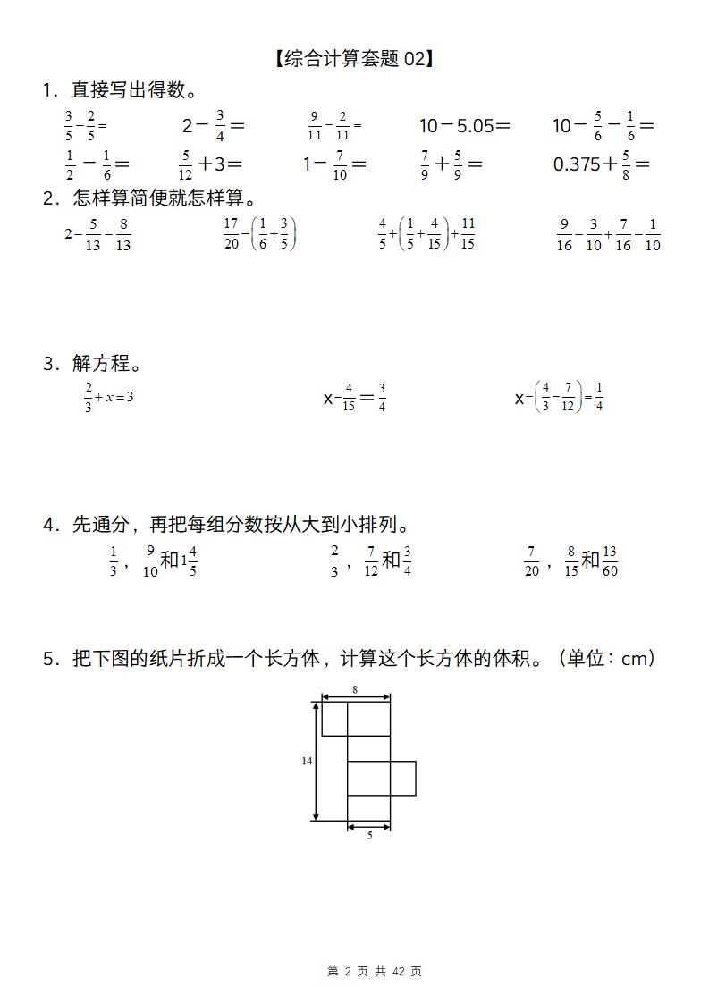 五年级下数学综合计算专项练习-上古云网创