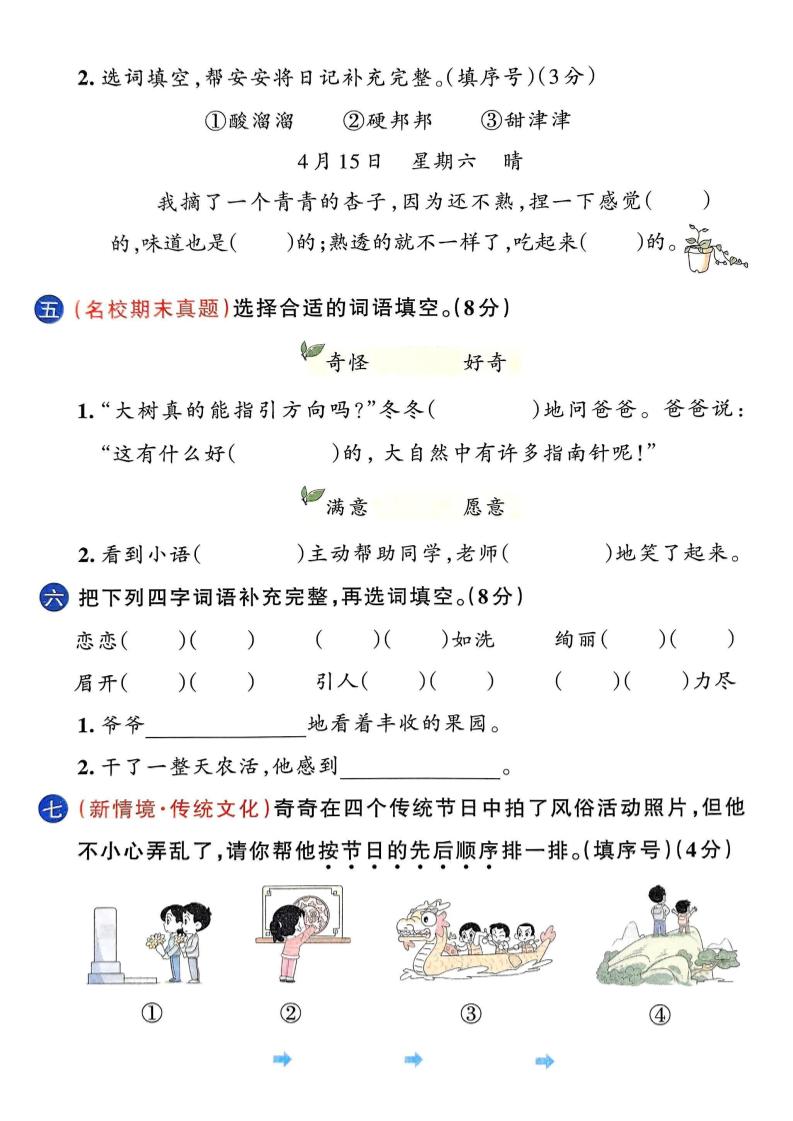 二下语文期末综合素养评价卷（含答案5页）-上古云网创