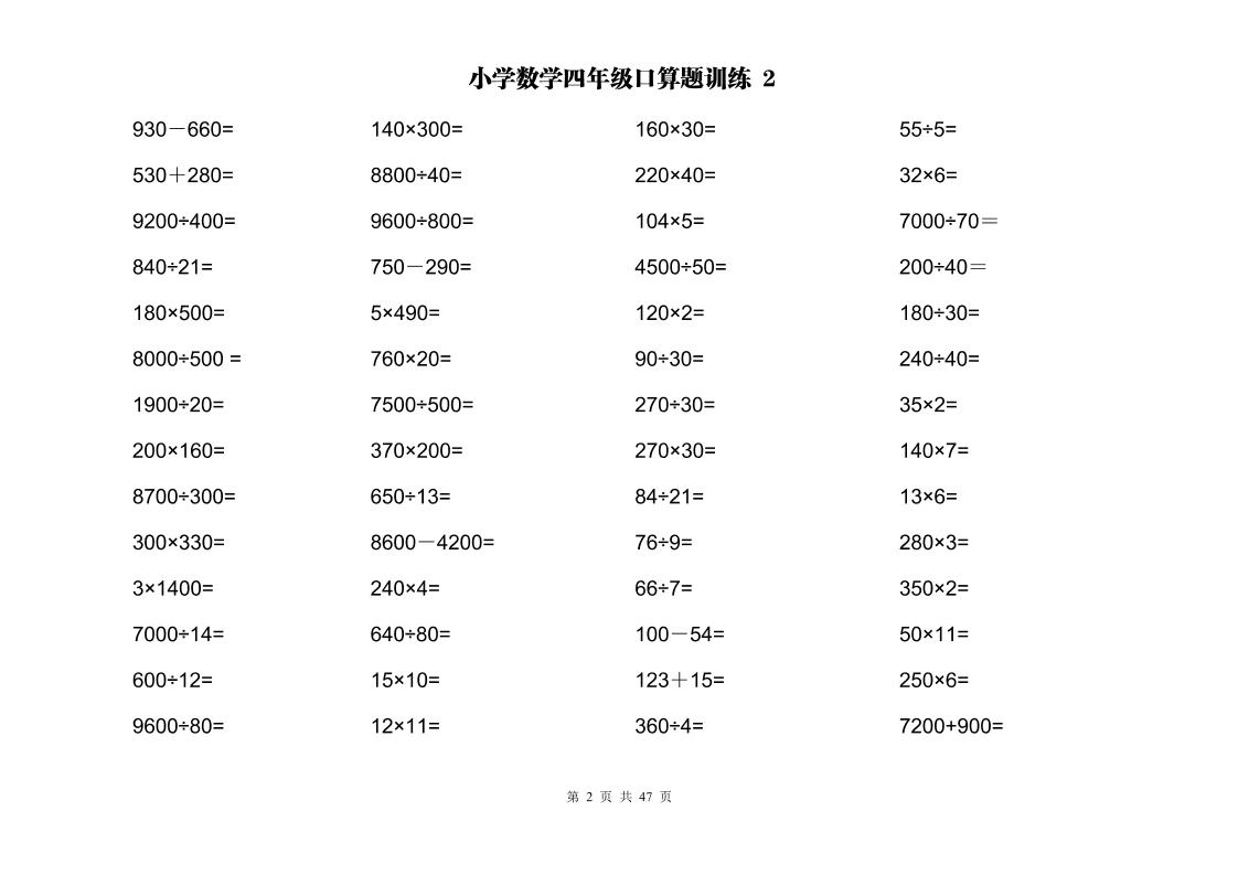 计算大作战！四上数学两位数乘除计算训练卡（2000题）-上古云网创
