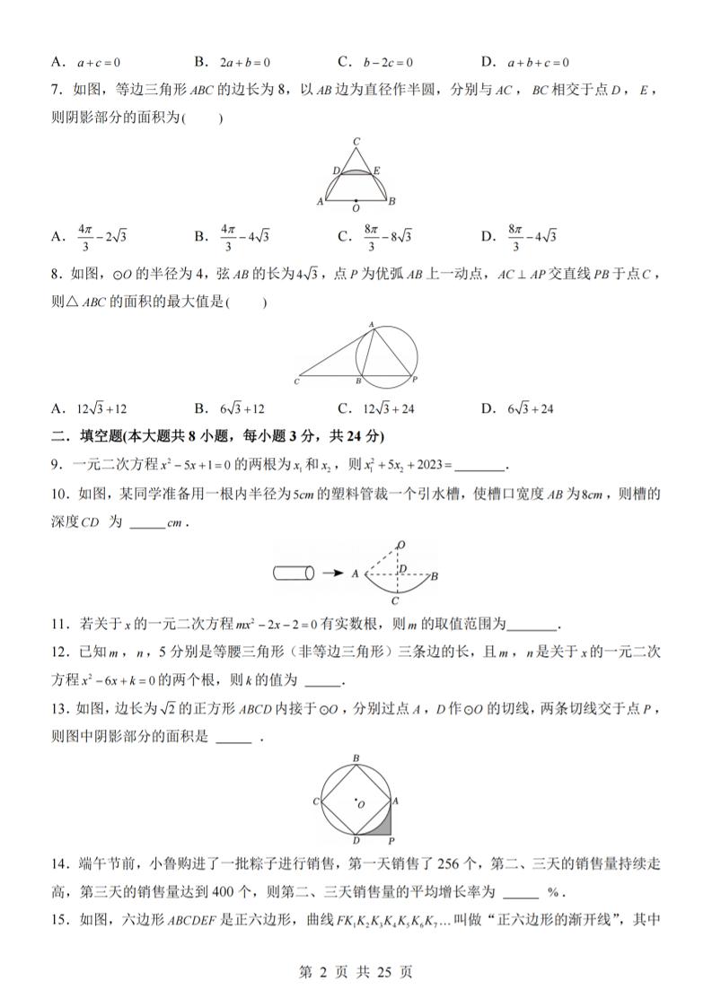 九年级上数学期中模拟卷（苏科版）-上古云网创