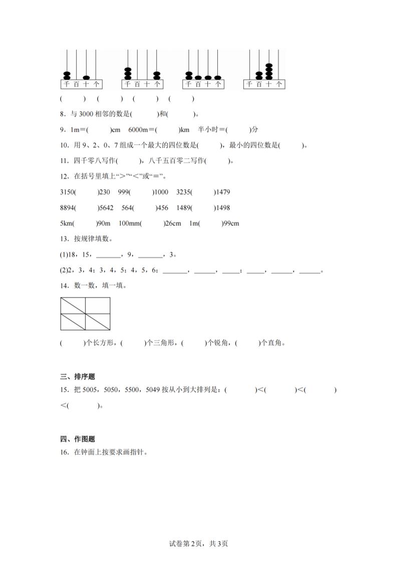 24-25学年二下西师版数学期末试卷四（含答案解析11页）-上古云网创