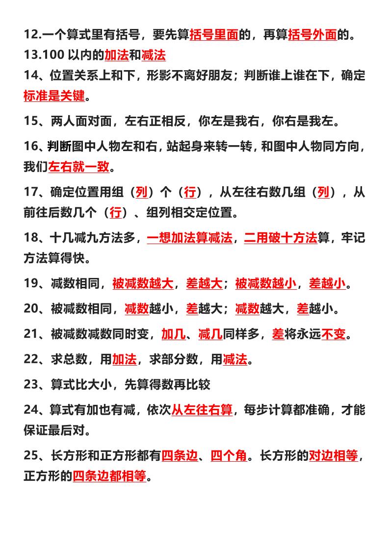 一年级下数学重点必背知识填空汇总-上古云网创