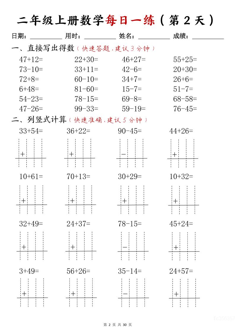 二年级上数学计算每日一练-上古云网创