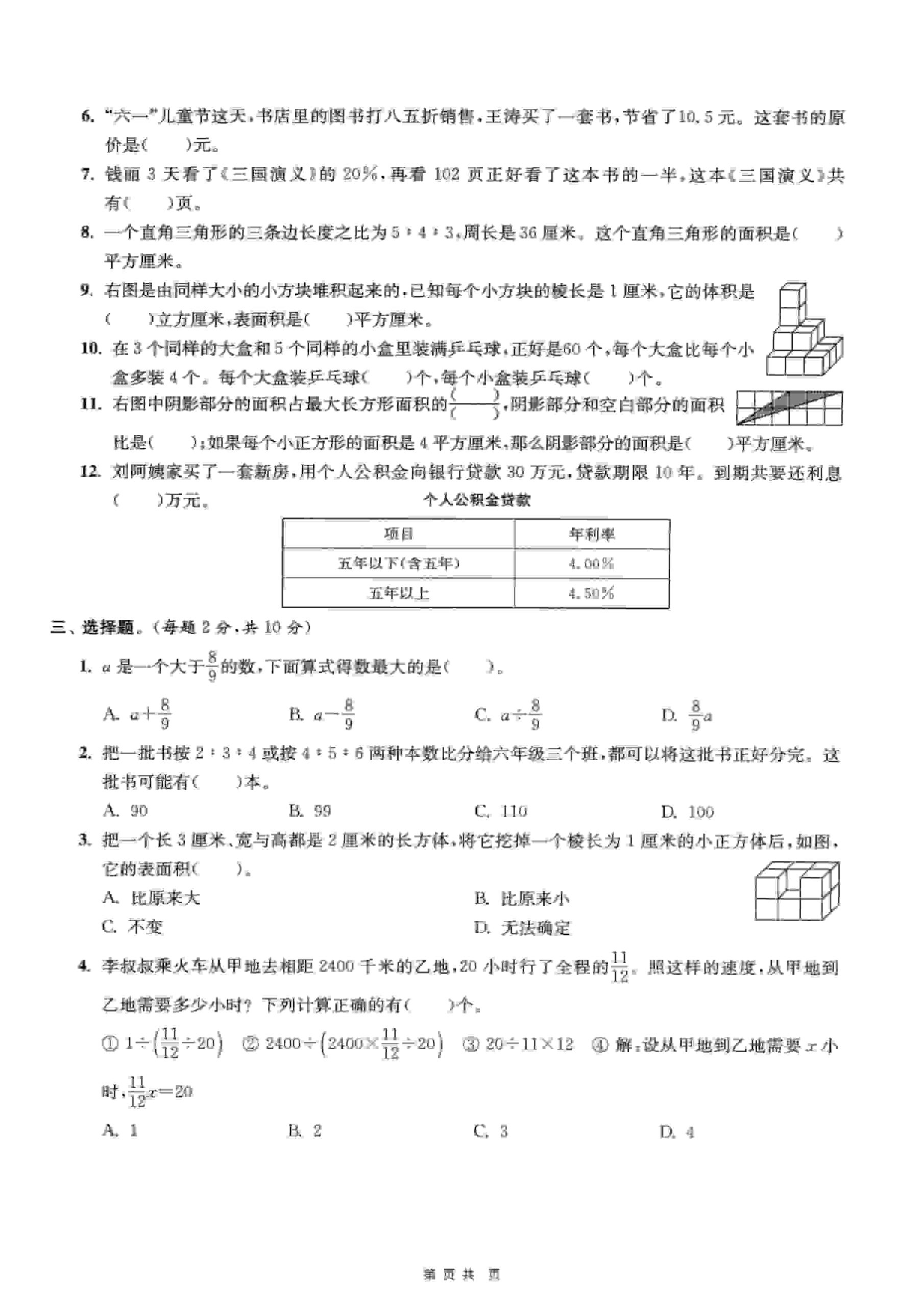 六年级上数学期末押题模拟测试卷全5套《苏教版》-上古云网创