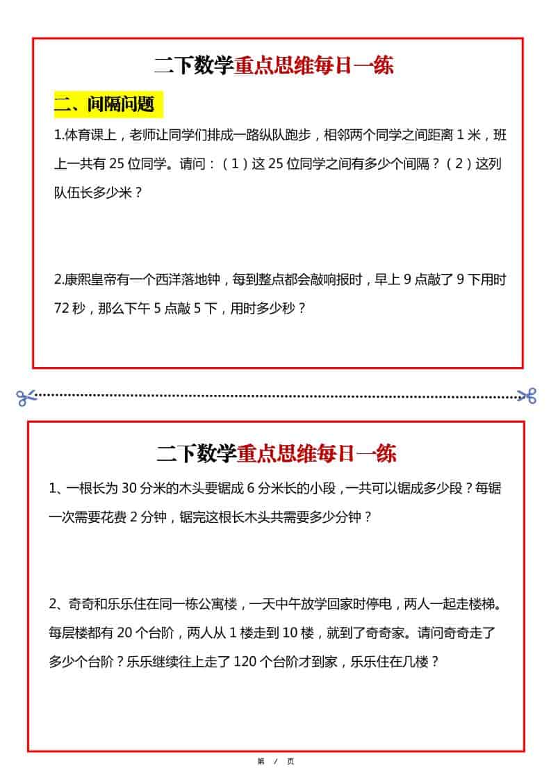 二年级下数学重点思维每日一练