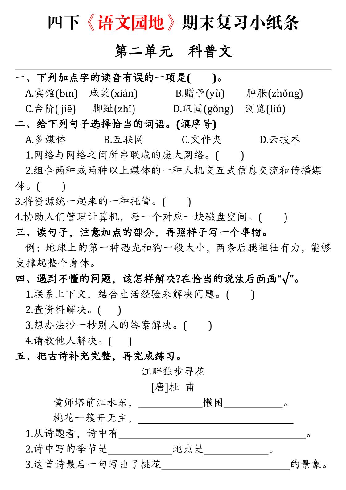 四年级下语文期末复习语文园地练习单-上古云网创