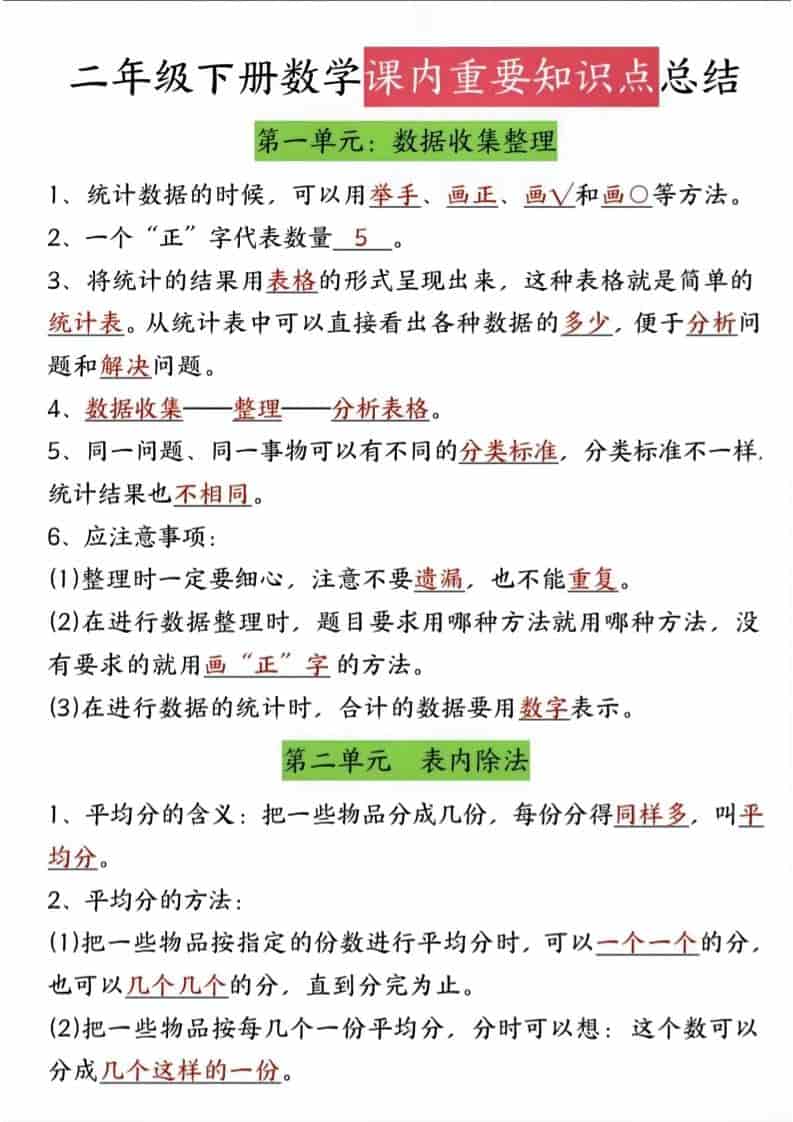 二年级下数学课内知识点总结