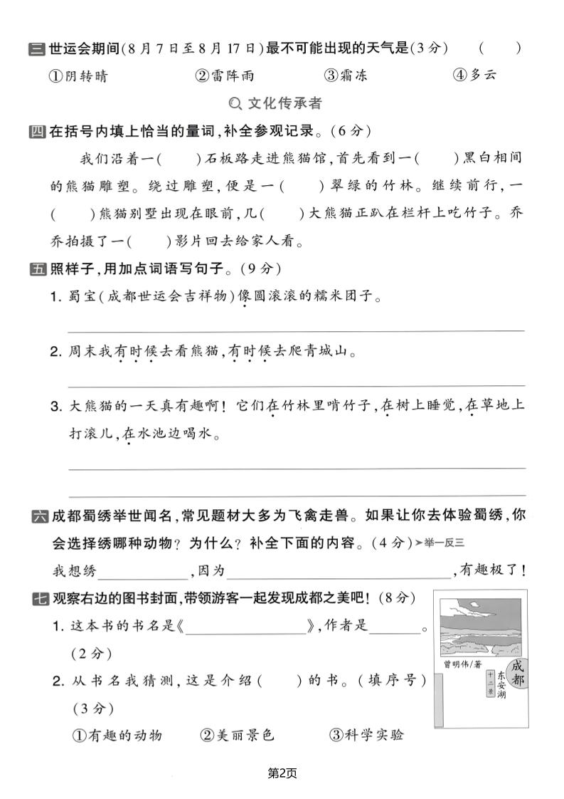 25学年二上语文第一次月考拔尖测试卷（含答案5页）-上古云网创
