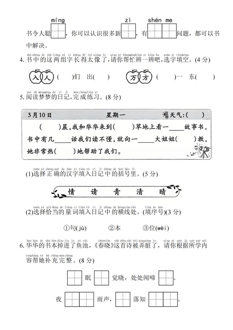 2025年春一下语文第一单元拔尖检测卷-词语抄写春天-上古云网创