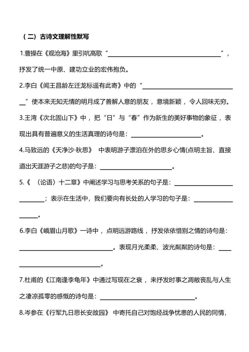 七年级上语文古诗词专项练习-上古云网创