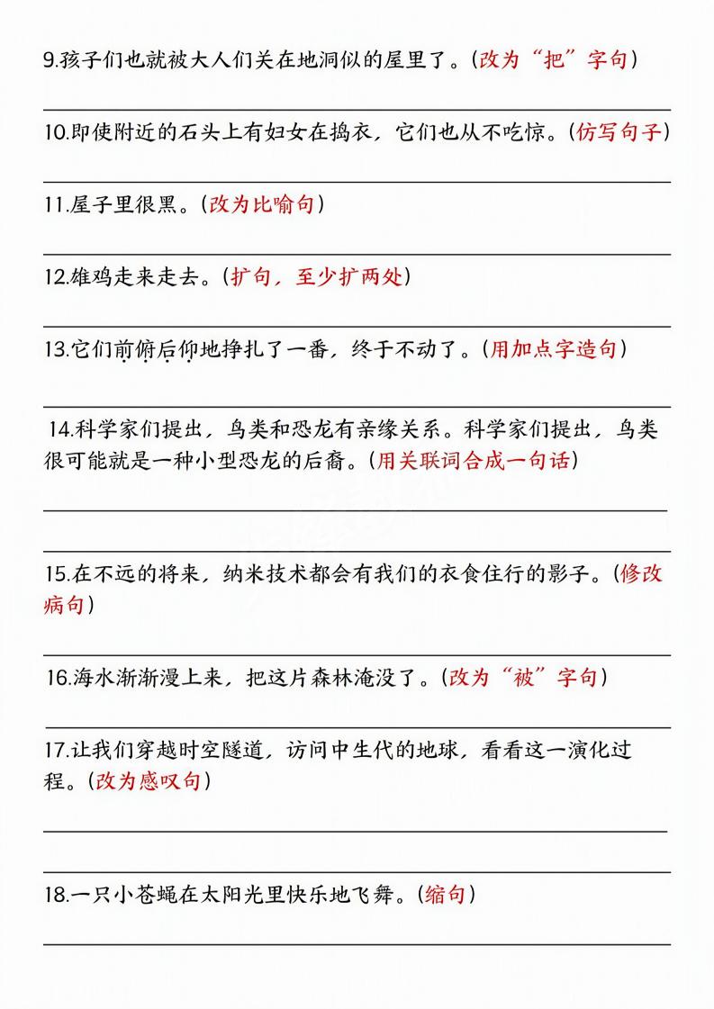 四年级下语文句式练习拔高训练卷-上古云网创