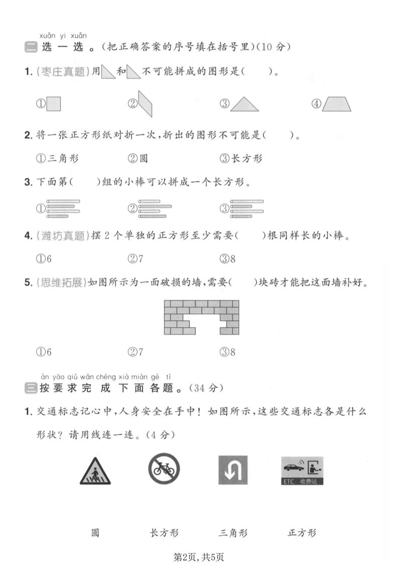 一年级下数学第二单元质量检测卷《青岛五四版》-上古云网创