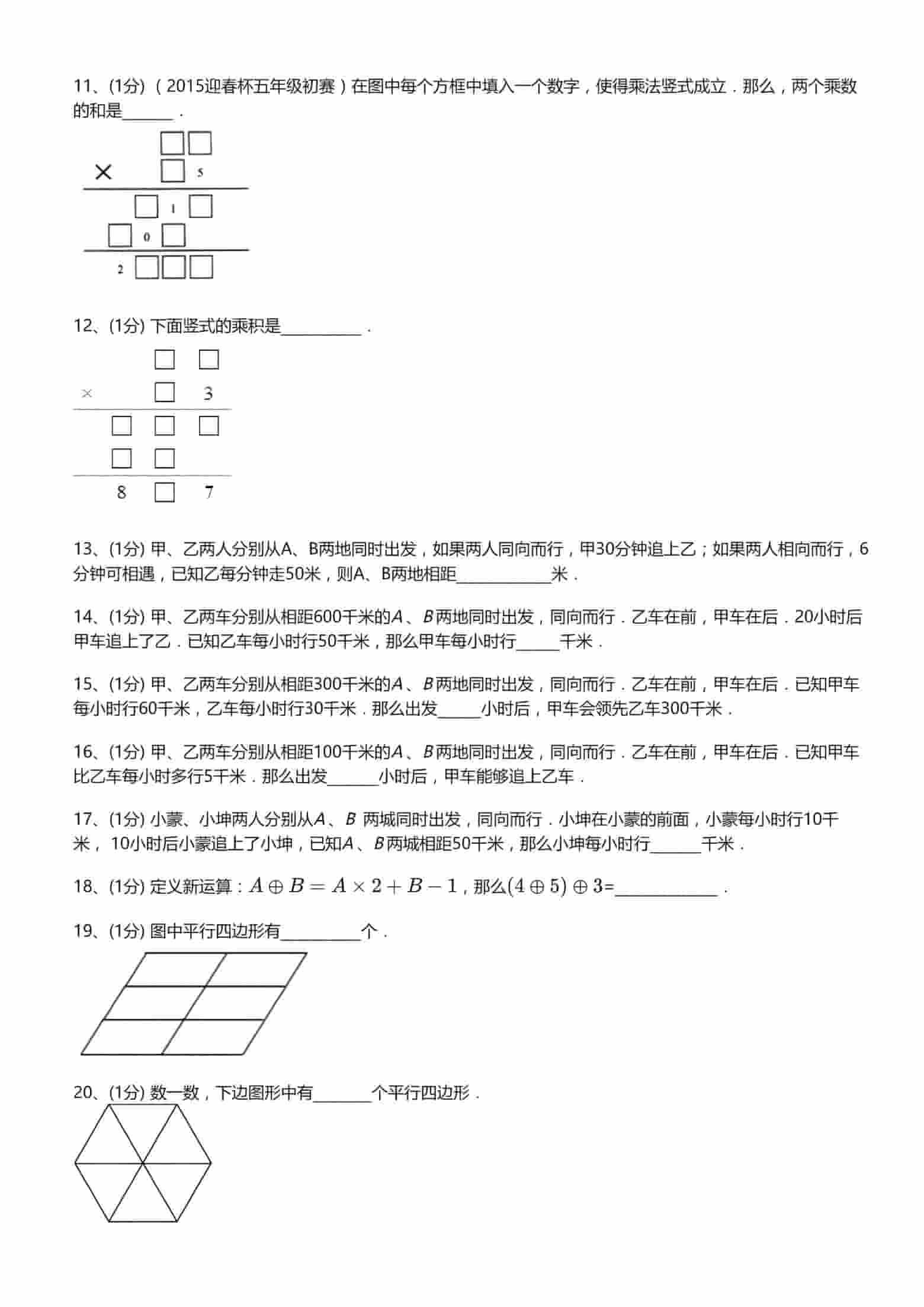四年级上数学奥数期末培优题综合训练