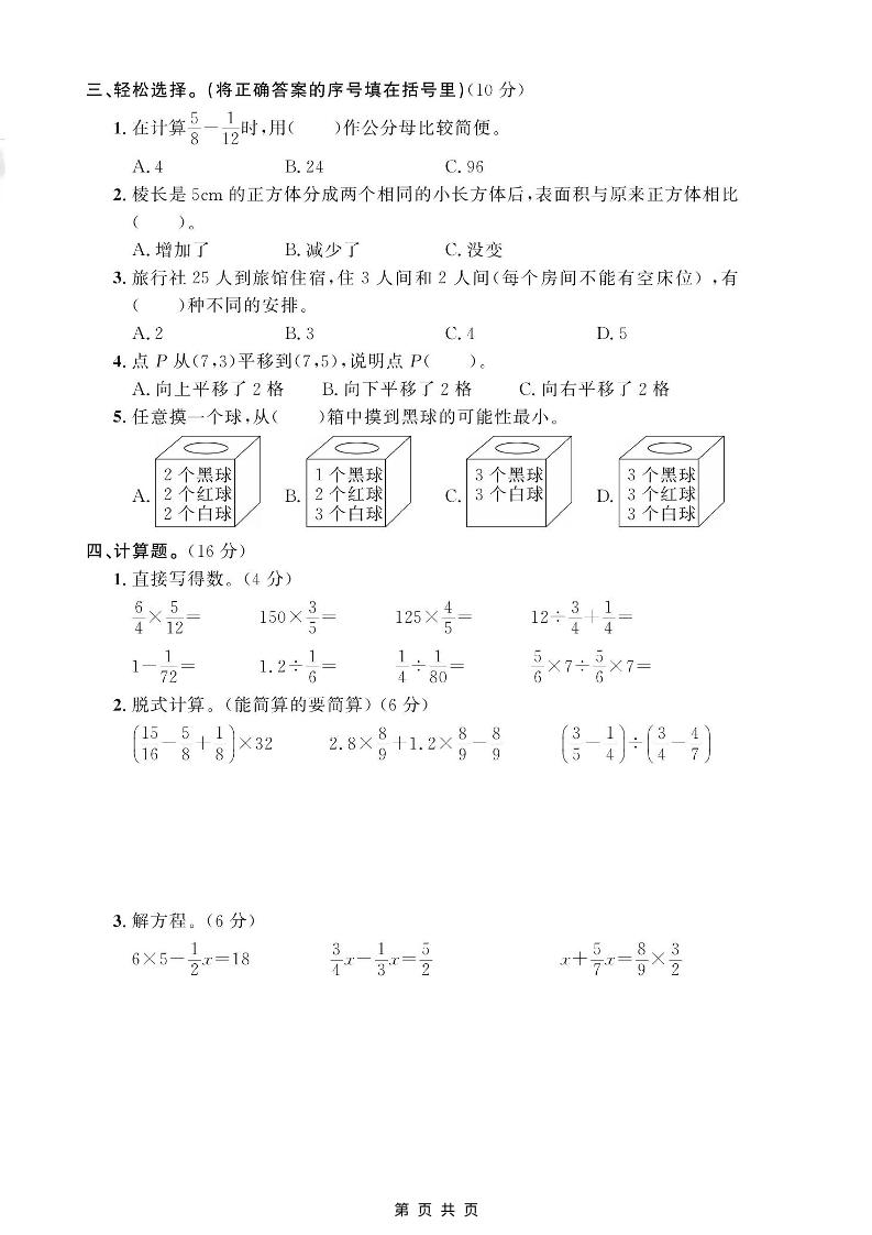 四年级上数学期末真题测试卷《青岛54版》-上古云网创