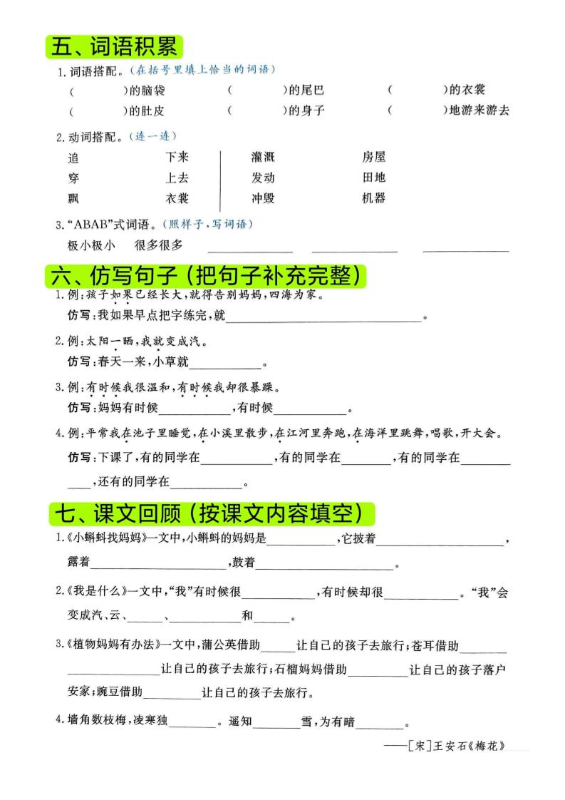 二年级上语文期末复习1-8单元高频考点默写单-上古云网创