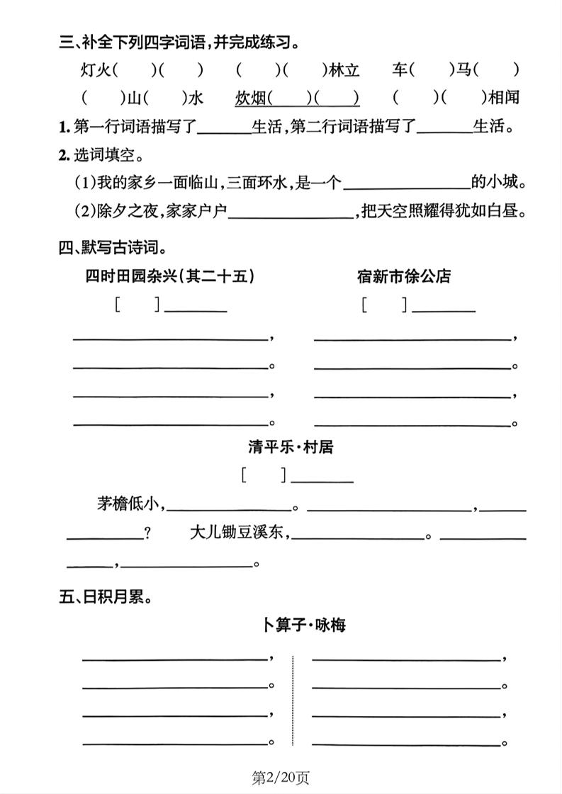 四下语文1-8单元默写通关练习（含答案20页）-上古云网创
