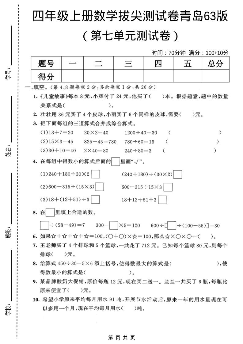 四年级上数学第七单元拔尖测试卷2《青岛63版》