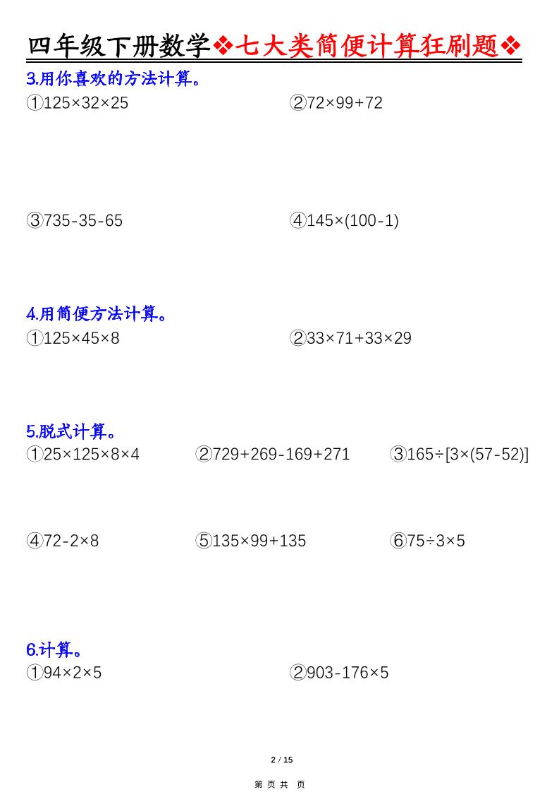 四年级下数学七大类型简便计算狂刷题-上古云网创