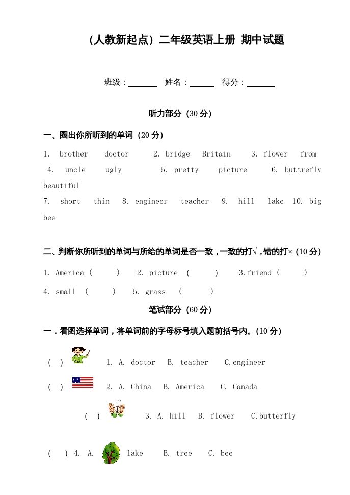 二年级英语上册期中试题（人教版一起点）