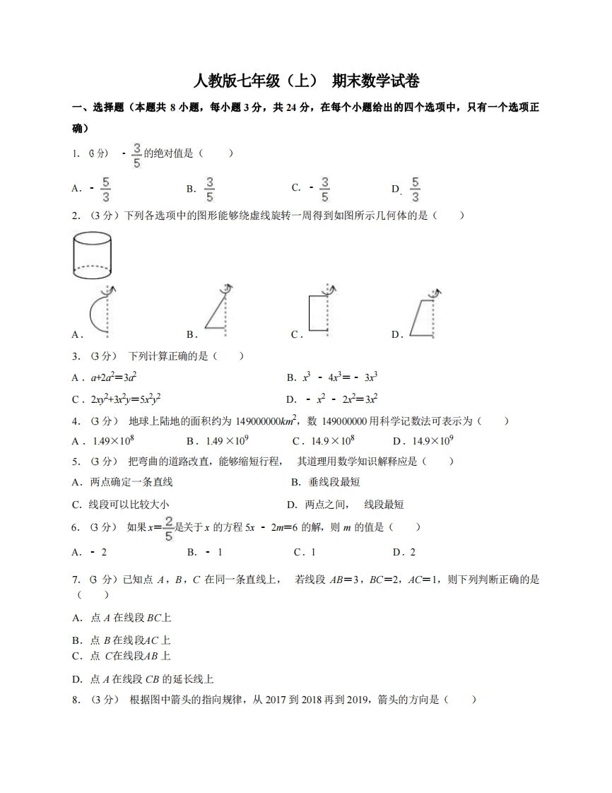 七年级（上）数学期末试卷7-1卷人教版-上古云网创