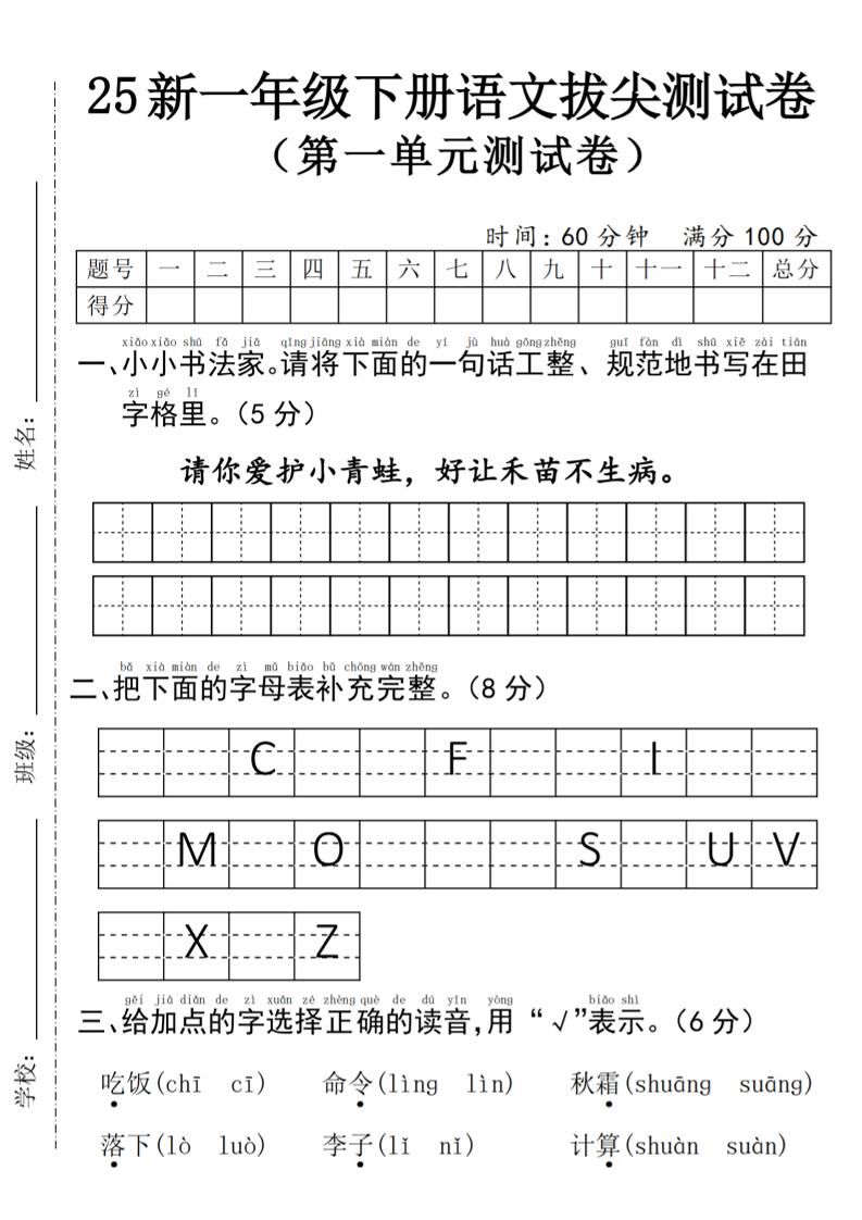 25年一下语文第一单元拔尖测试卷--请你爱护小青蛙-4页