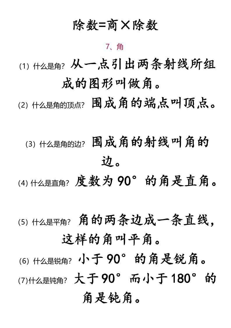 【2025秋新版】【小学阶段数学必背】1-6年级定义归类汇总-小升初数学-上古云网创