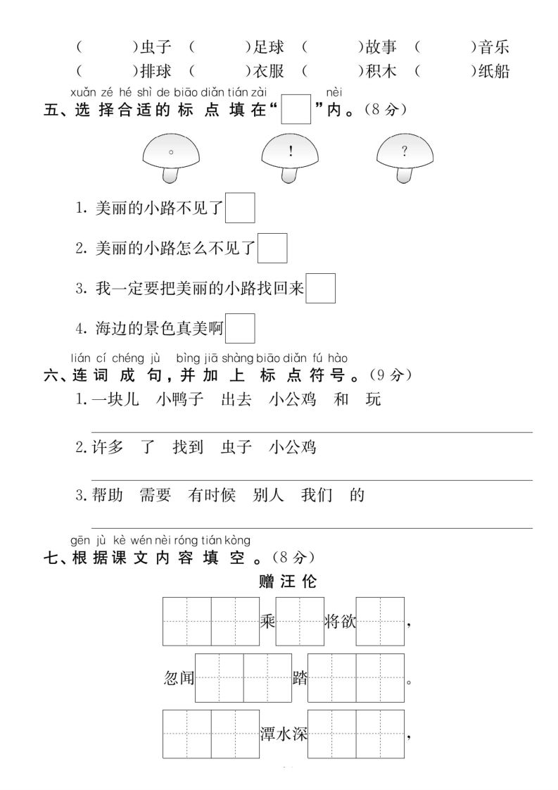 一下语文【第三单元】达标测评卷（5页含答案）-上古云网创