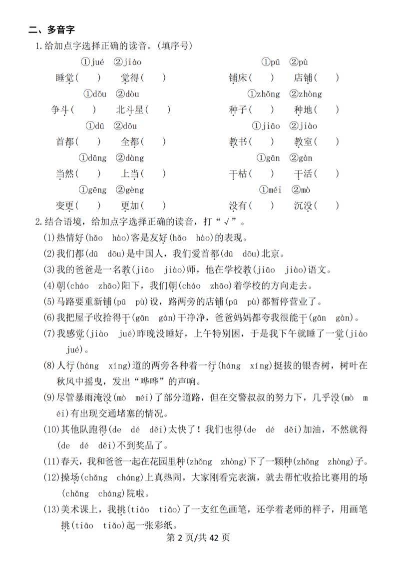 25秋二上语文期末常考七大重点题型专项训练（42页）-上古云网创