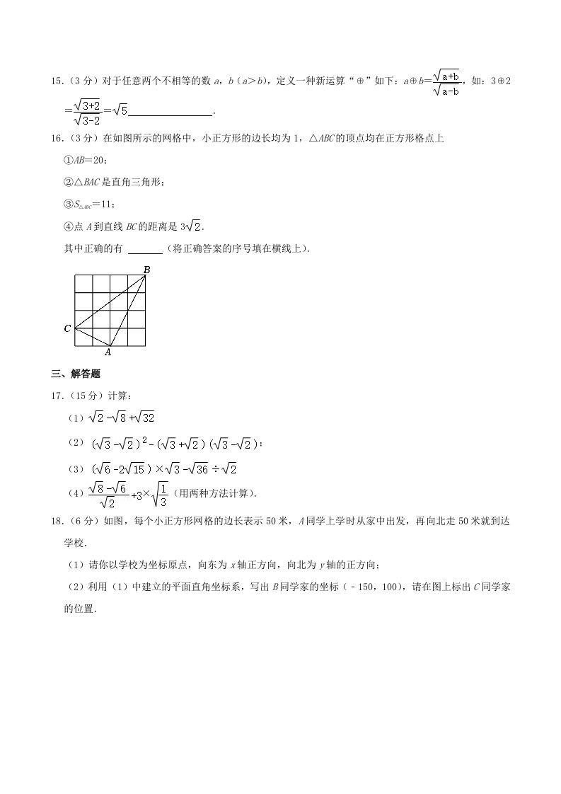 2023-2024学年内蒙古包头市九原区八年级上学期期中数学试题及答案(Word版)