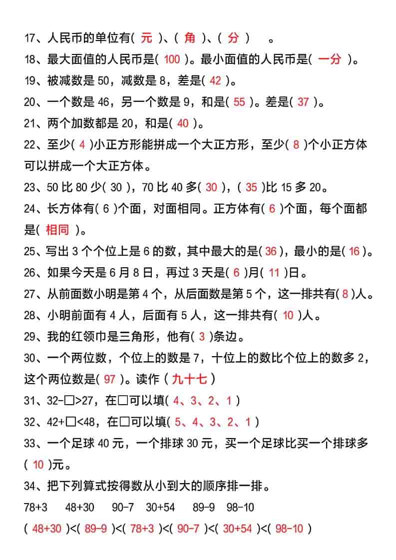 一年级下数学精选常考易错题汇总-上古云网创