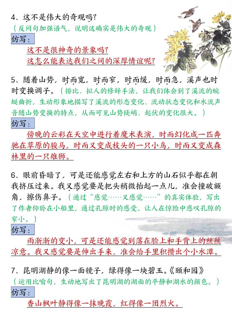 四年级下语文5-8单元重点句子仿写汇总-上古云网创