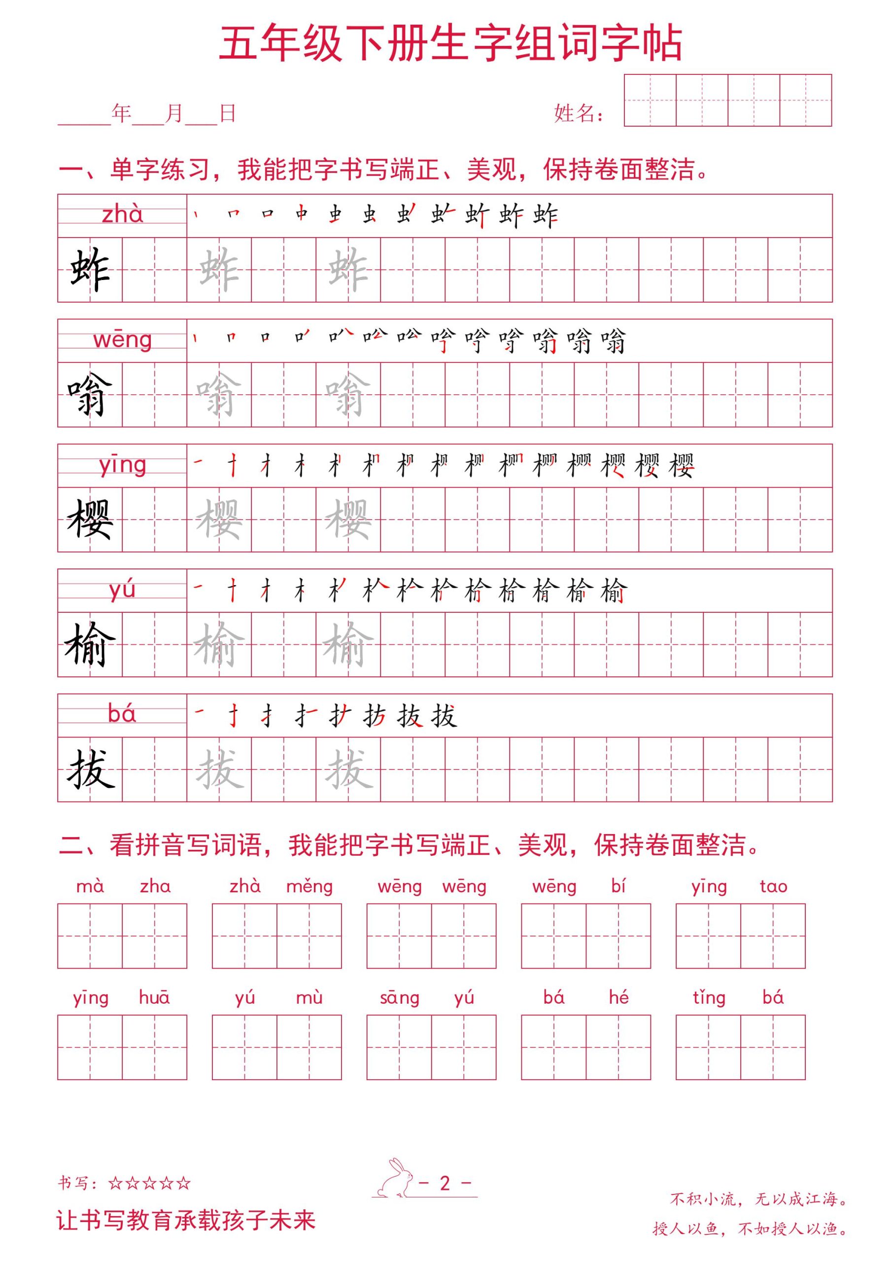 五年级下册语文生字组词字帖-上古云网创