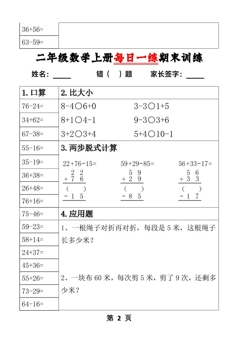 【2025秋新版】二年级数学上册每日一练期末训练-上古云网创