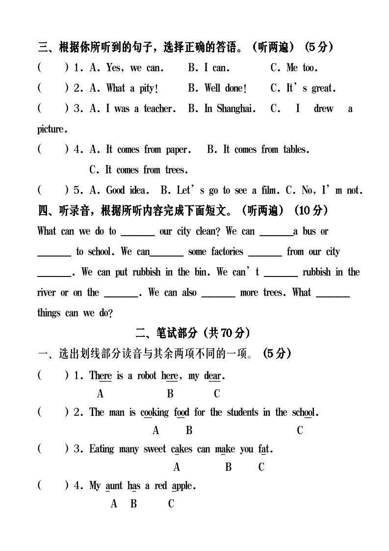 【2025秋新版】六年级英语期末测试-六上英语-上古云网创