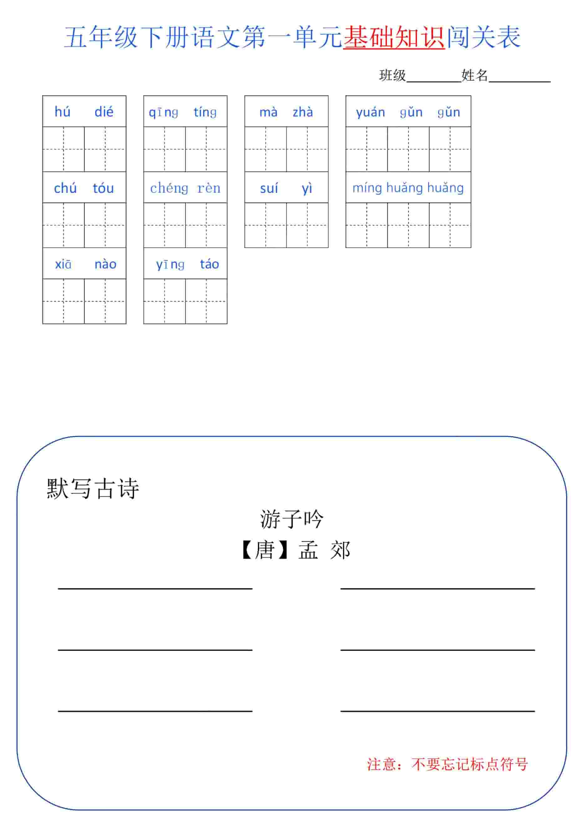 五年级下语文单元基础知识闯关表
