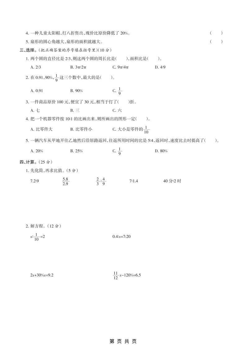 六年级上数学期末模拟测试卷4《冀教版》-上古云网创