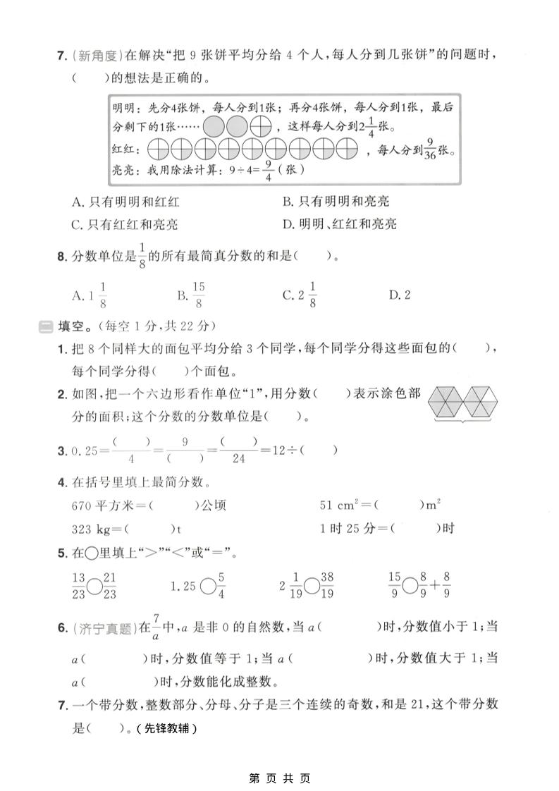 四年级下数学分数的意义和性质、分数加减法专项练习-上古云网创