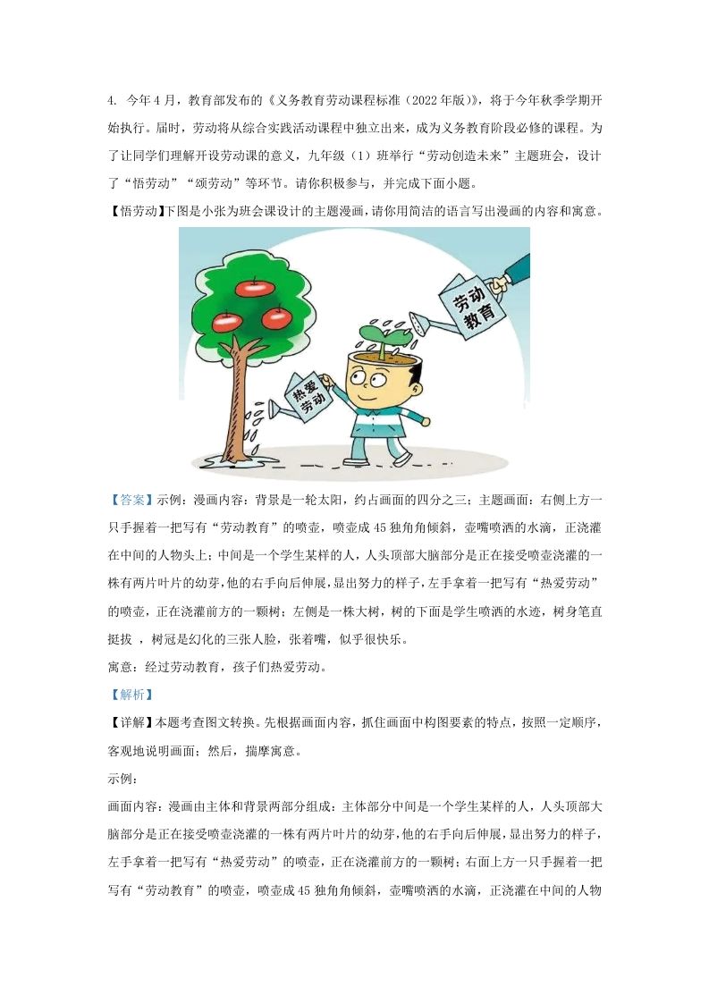 2022-2023学年山东省济南市钢城区九年级上学期语文期末试题及答案(Word版)-上古云网创