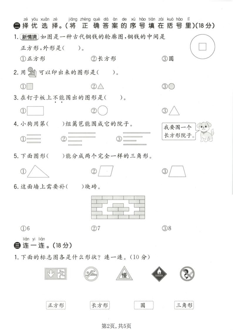 一年级下数学第二单元质量检测卷《苏教版》-上古云网创