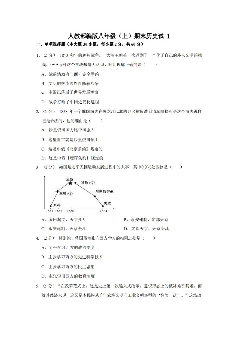 八年级（上）历史期末试卷3-1卷人教部编版