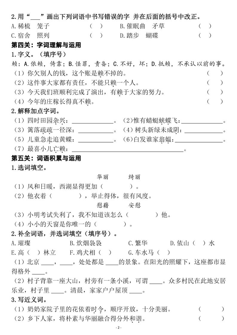 26春四年级下语文1-8单元基础知识闯关赛通关训练-上古云网创