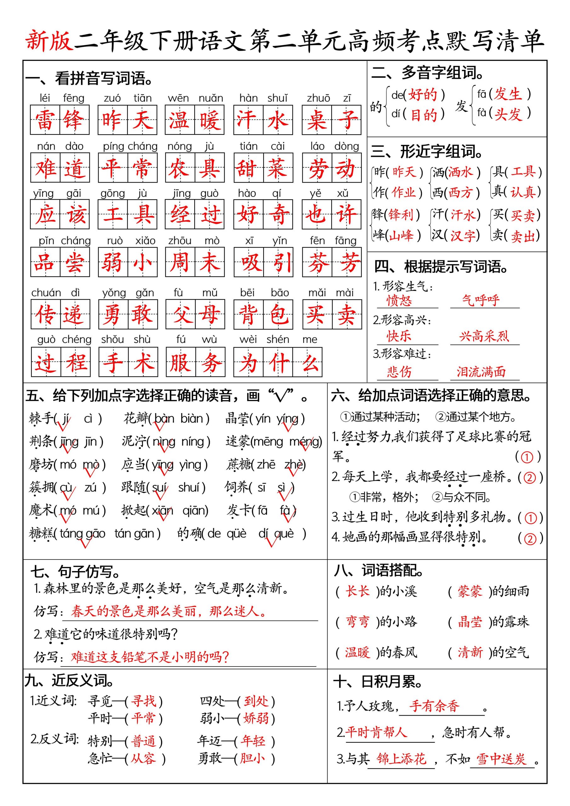 二下语文1-8单元高频考点默写清单（答案版8页）-上古云网创