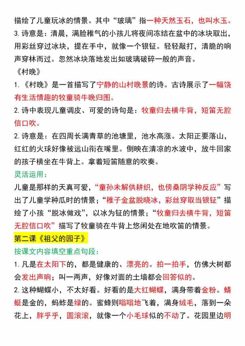 五年级下语文课文知识点汇总-上古云网创